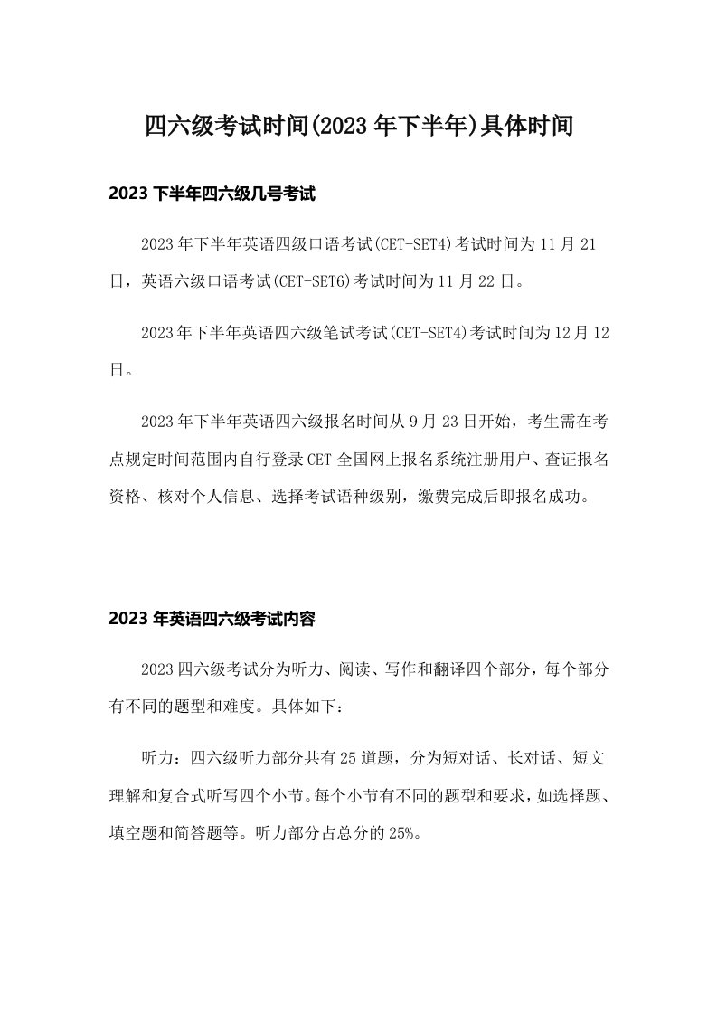 四六级考试时间(2023年下半年)具体时间