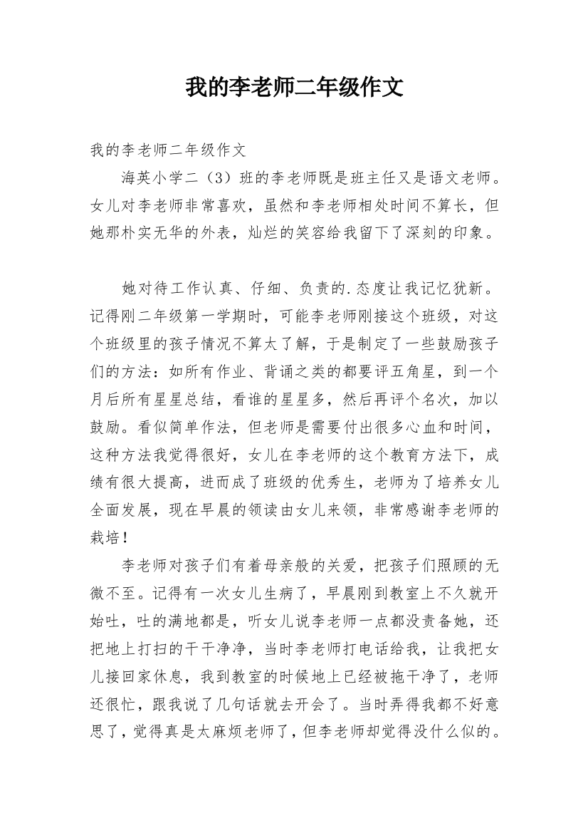 我的李老师二年级作文