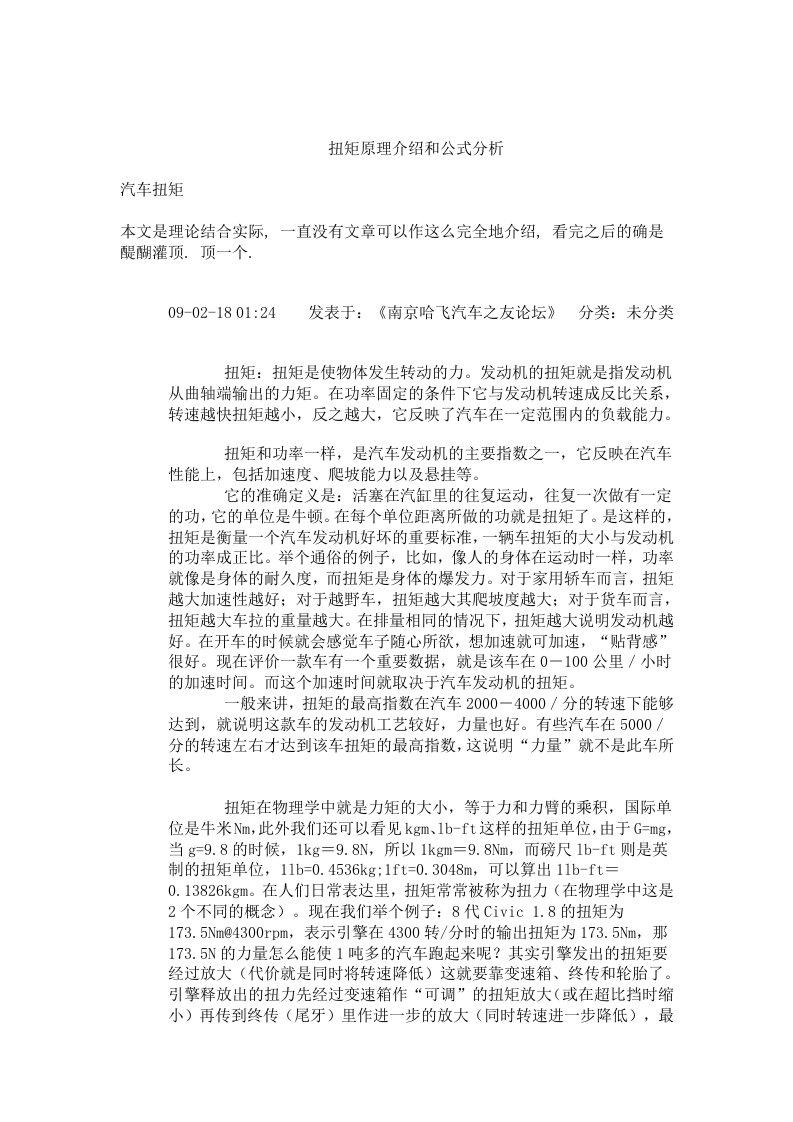 汽车扭矩原理分析和计算公式