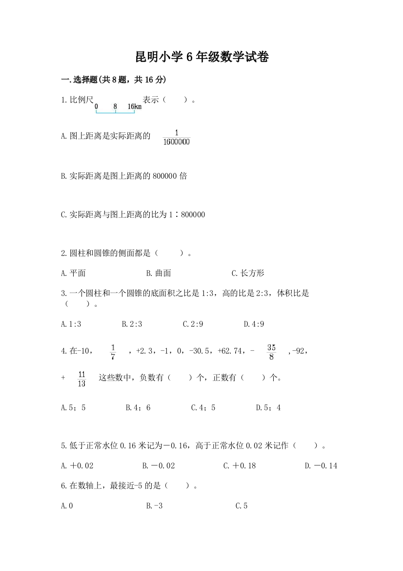 昆明小学6年级数学试卷（夺冠）