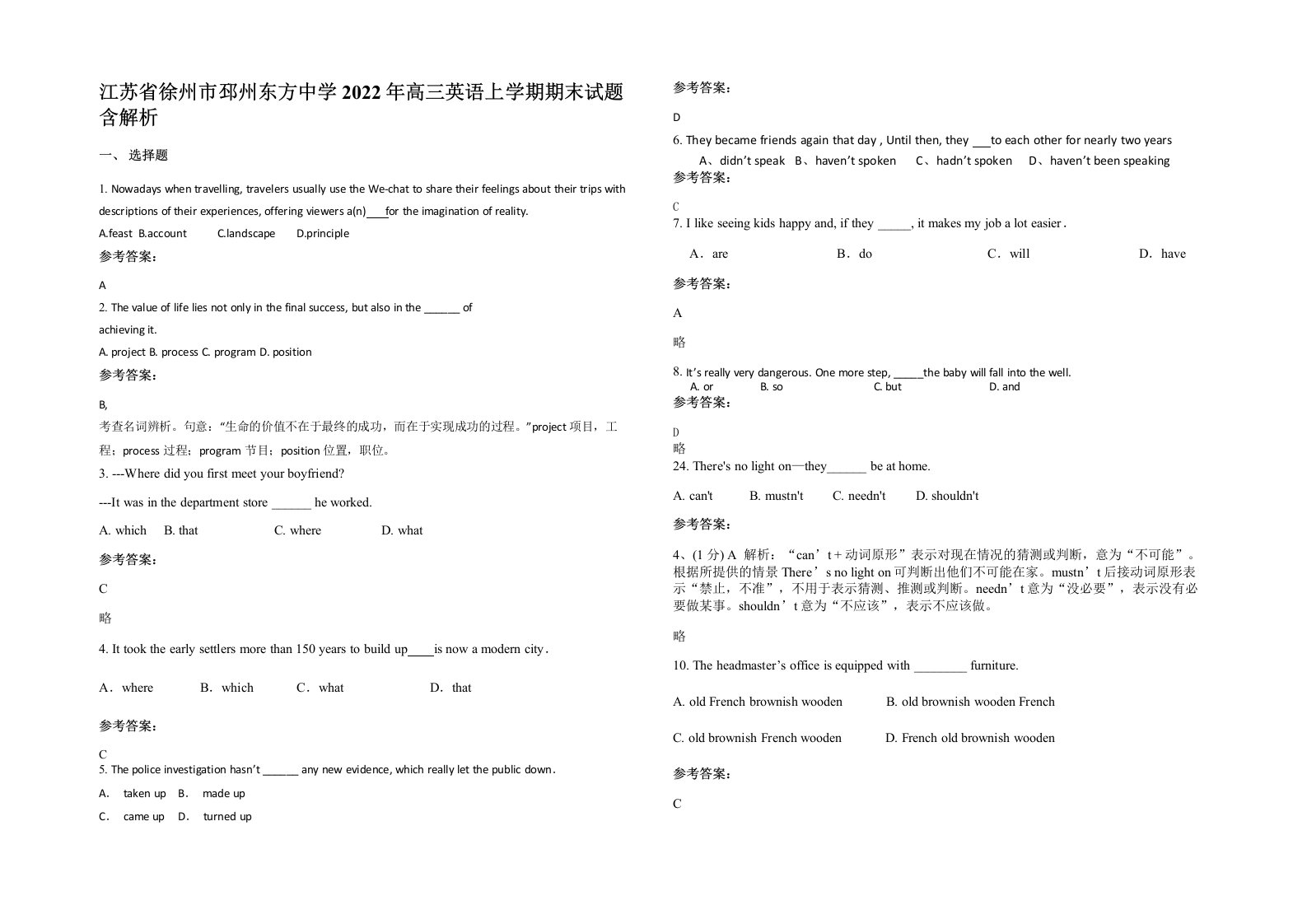 江苏省徐州市邳州东方中学2022年高三英语上学期期末试题含解析