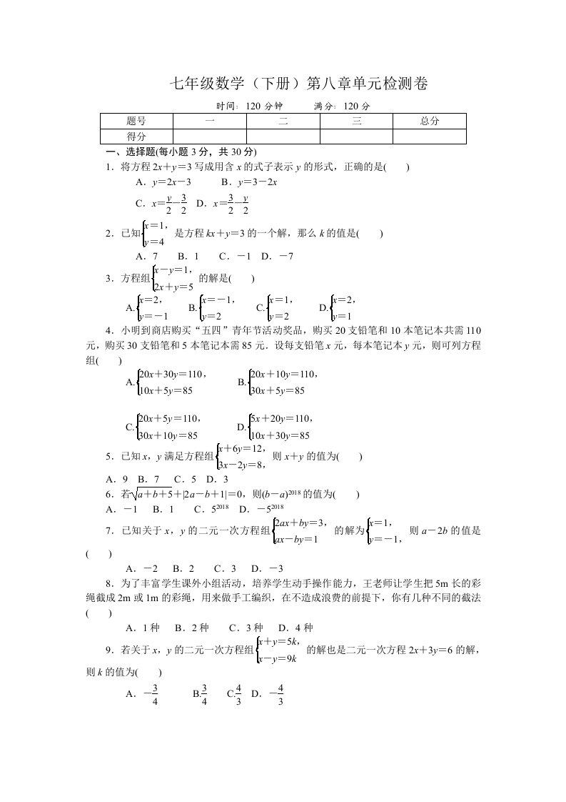 单元检测卷及答案