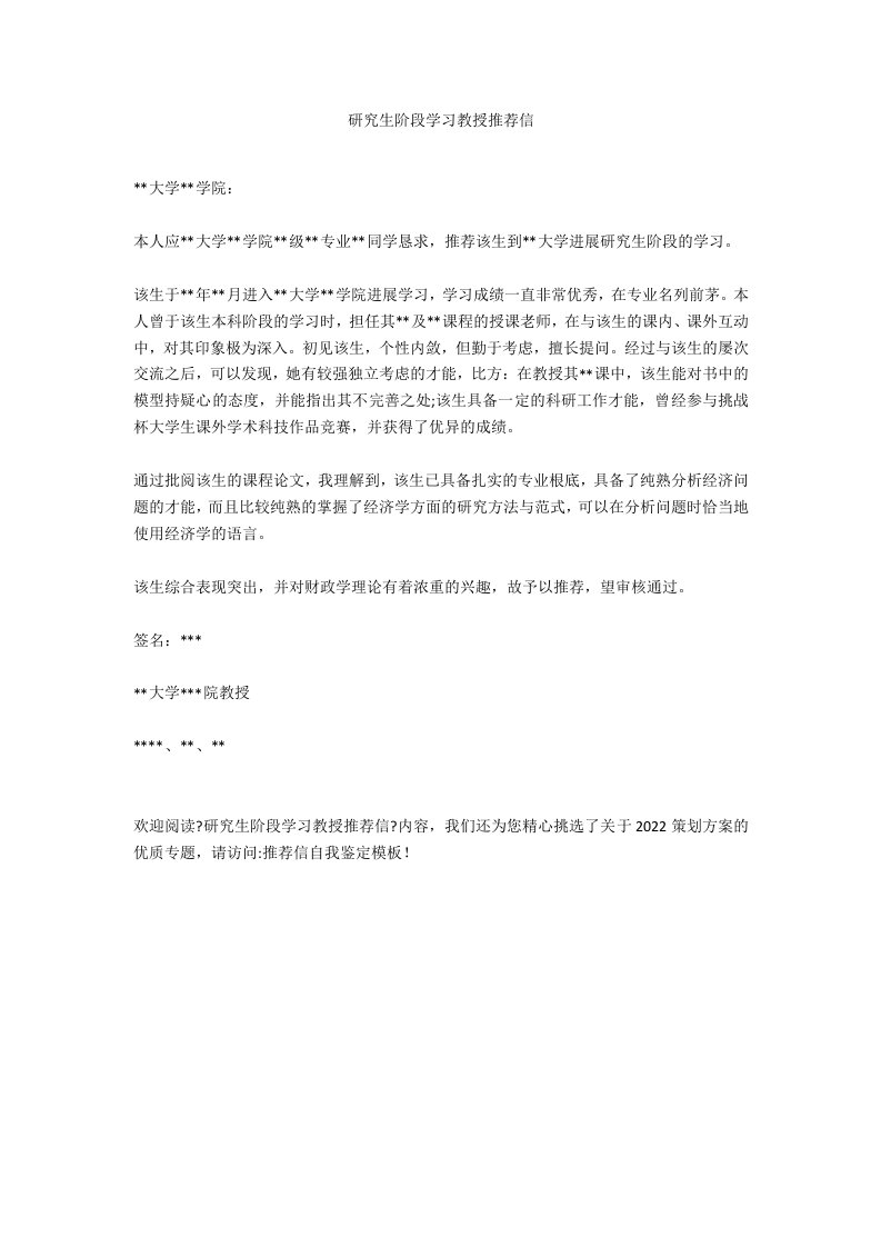 研究生阶段学习教授推荐信