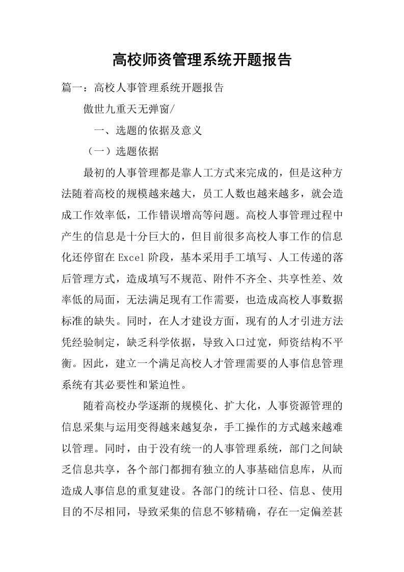 高校师资管理系统开题报告