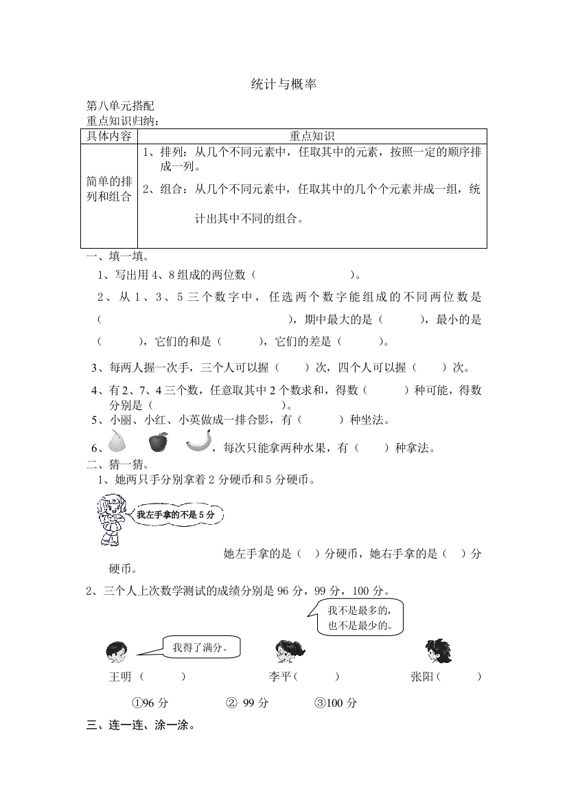 二年级数学统计与概率练习题