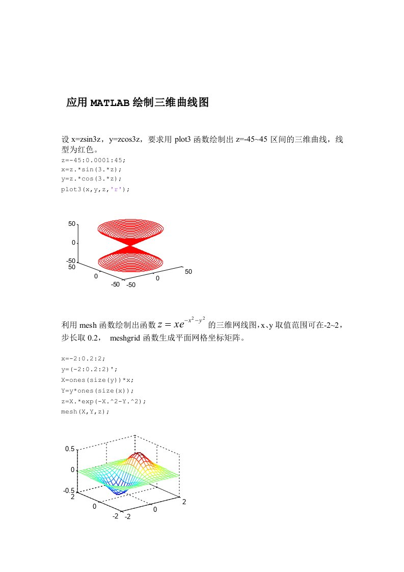 matlaB设计三维曲线绘制