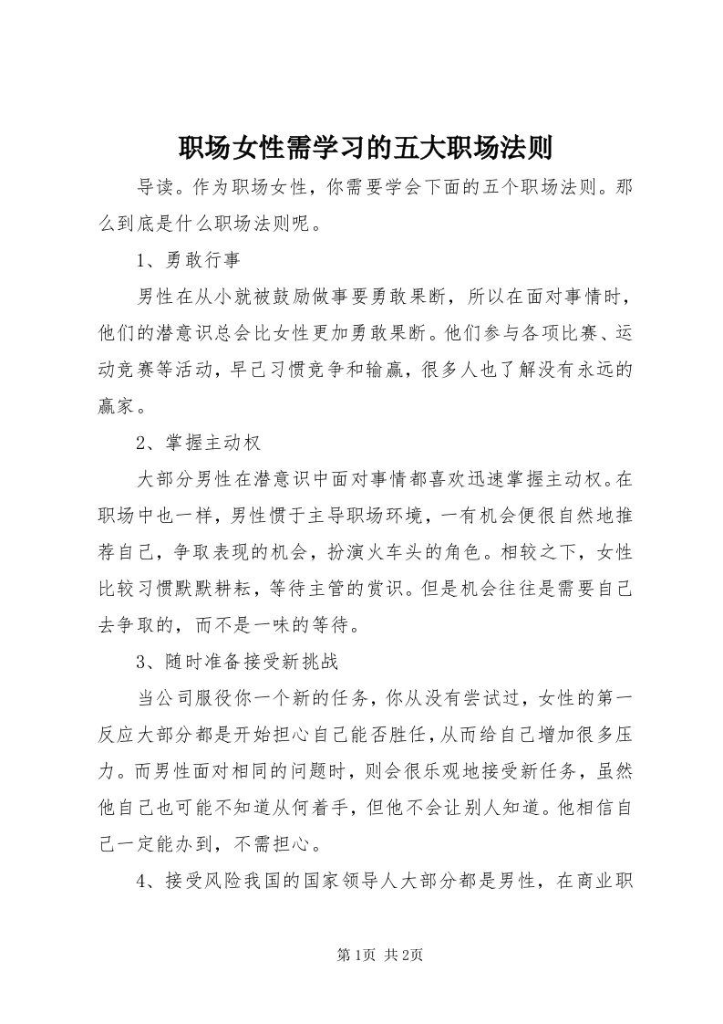 7职场女性需学习的五大职场法则