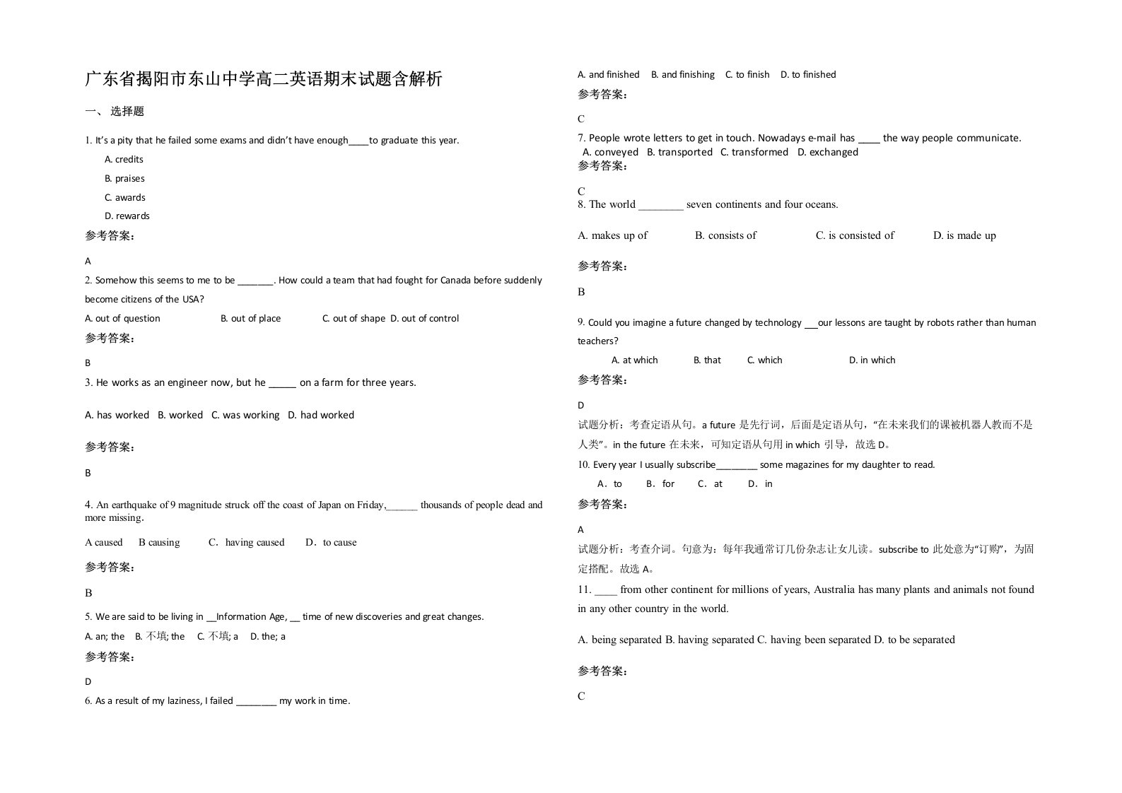 广东省揭阳市东山中学高二英语期末试题含解析