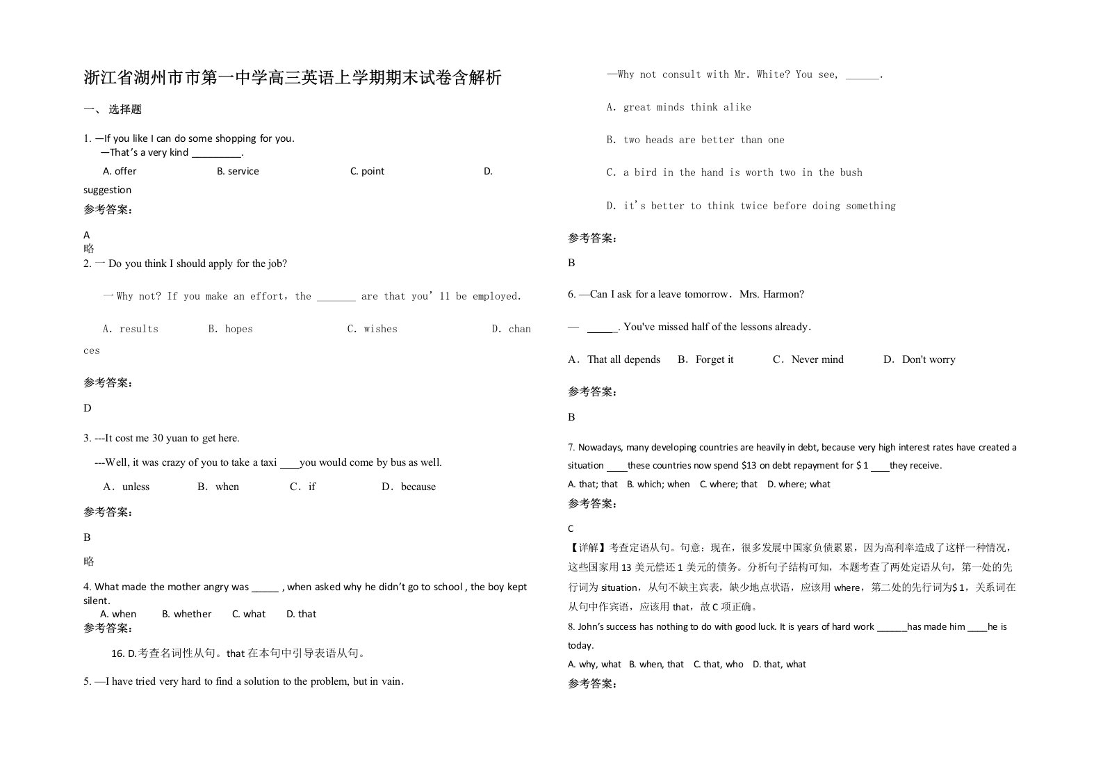 浙江省湖州市市第一中学高三英语上学期期末试卷含解析