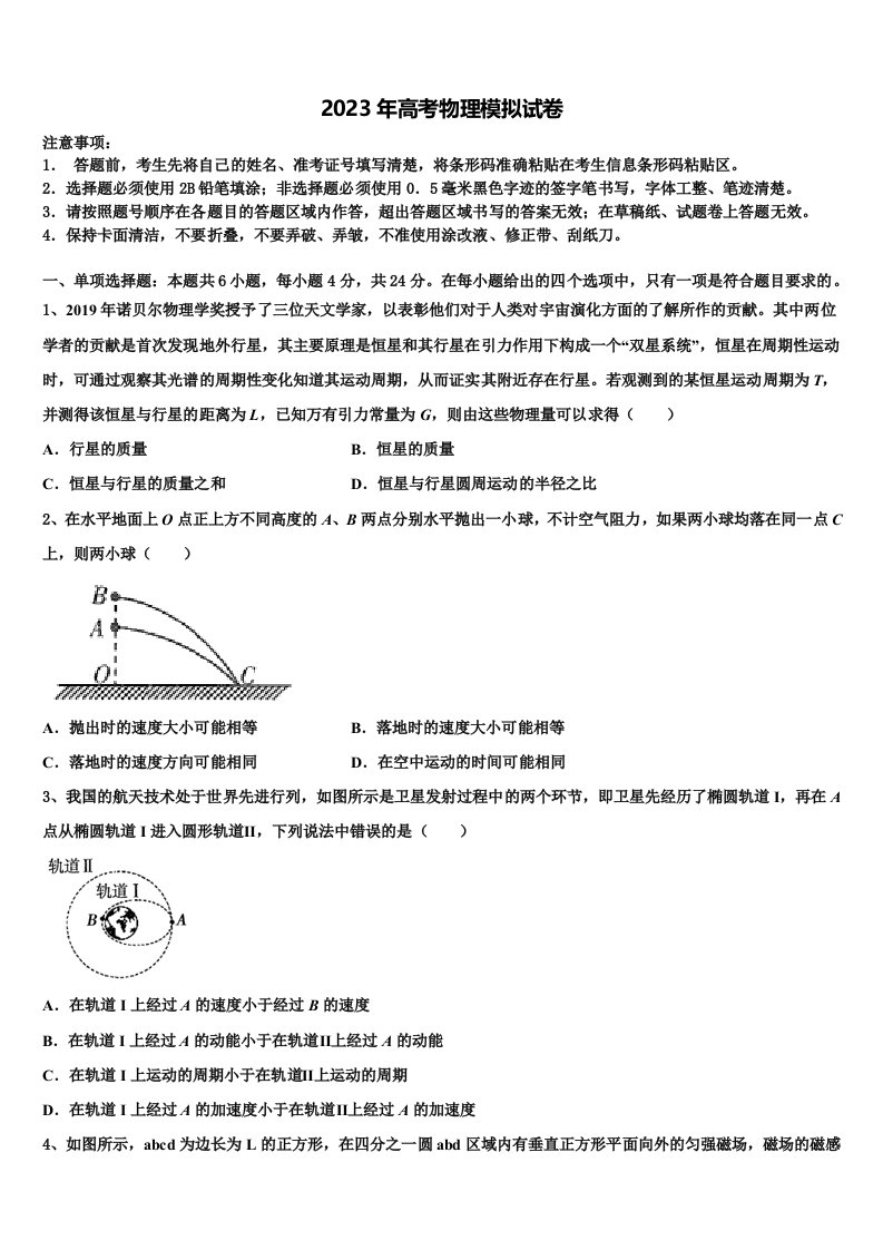 上海市洋泾中学2023届高三下学期联合考试物理试题含解析