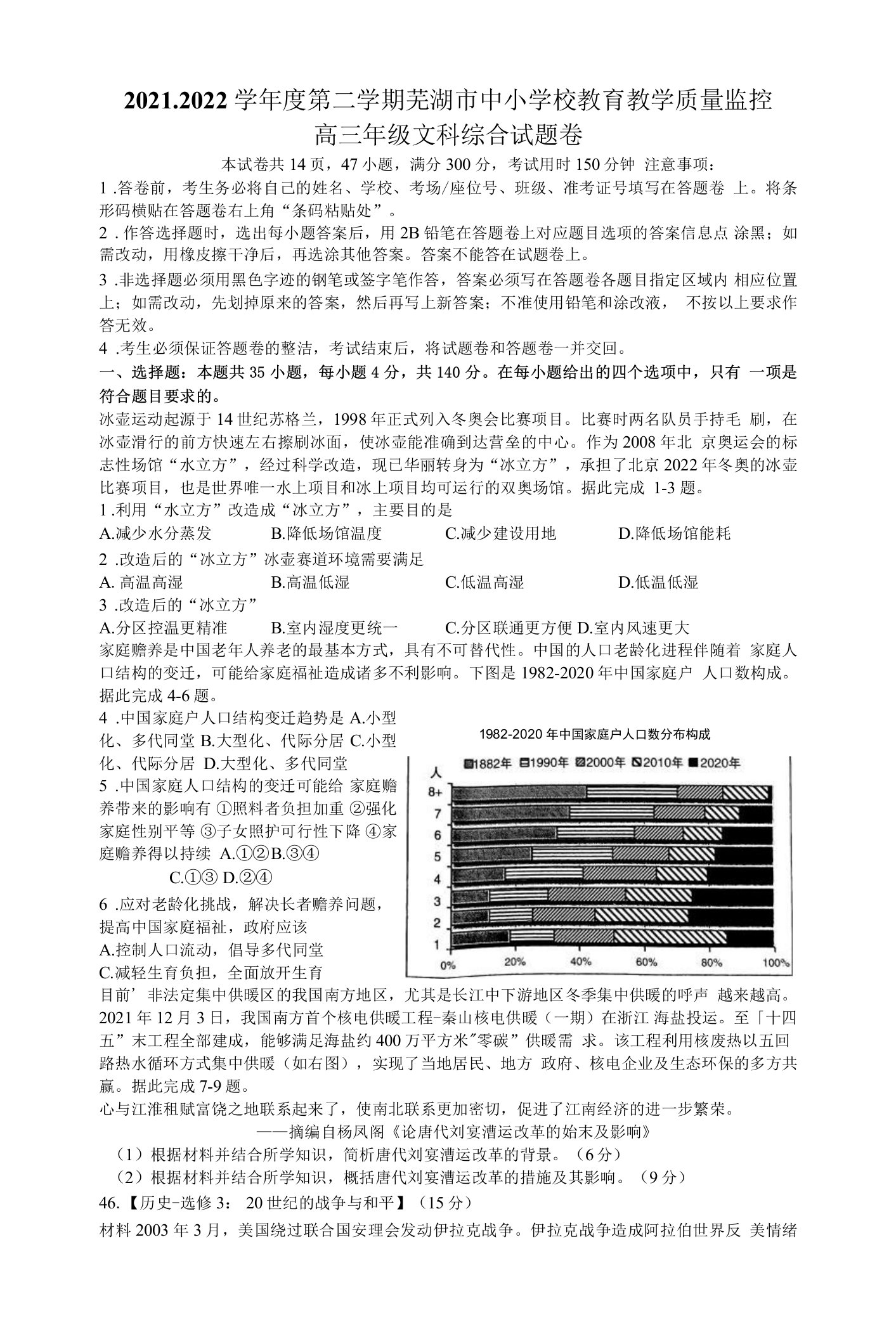 2022届安徽省芜湖市高三5月教育教学质量监控文科综合试题