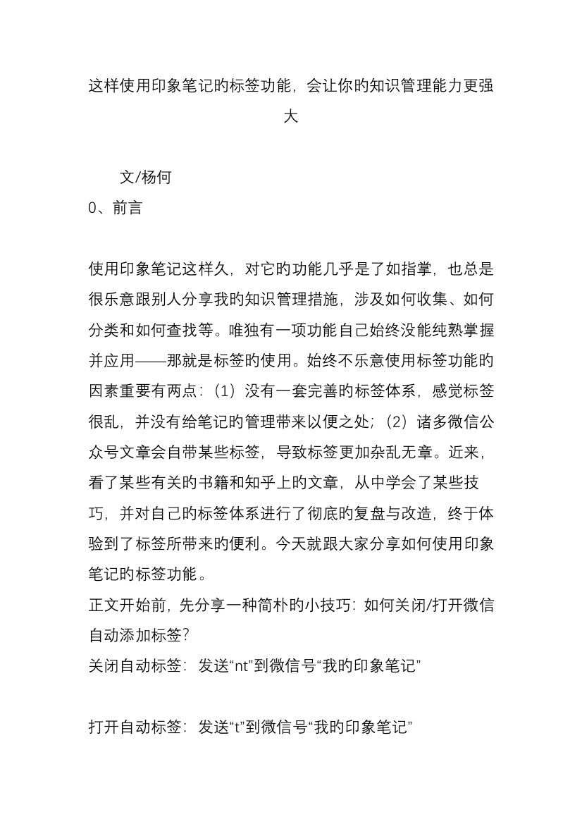 这样使用印象笔记的标签功能-会让你的知识管理能力更强大