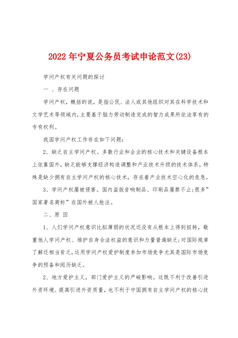 2022年宁夏公务员考试申论范文(23)