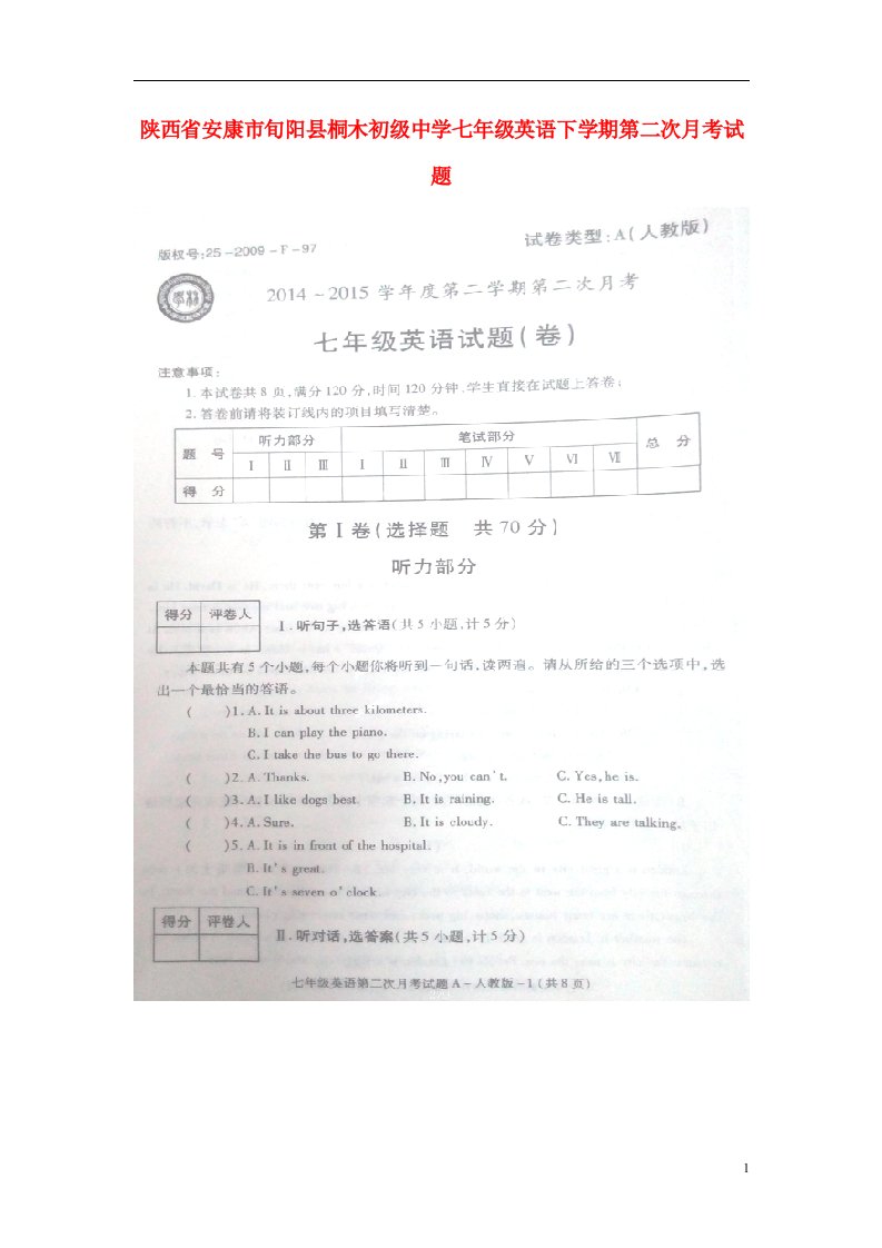 陕西省安康市旬阳县桐木初级中学七级英语下学期第二次月考试题（扫描版）