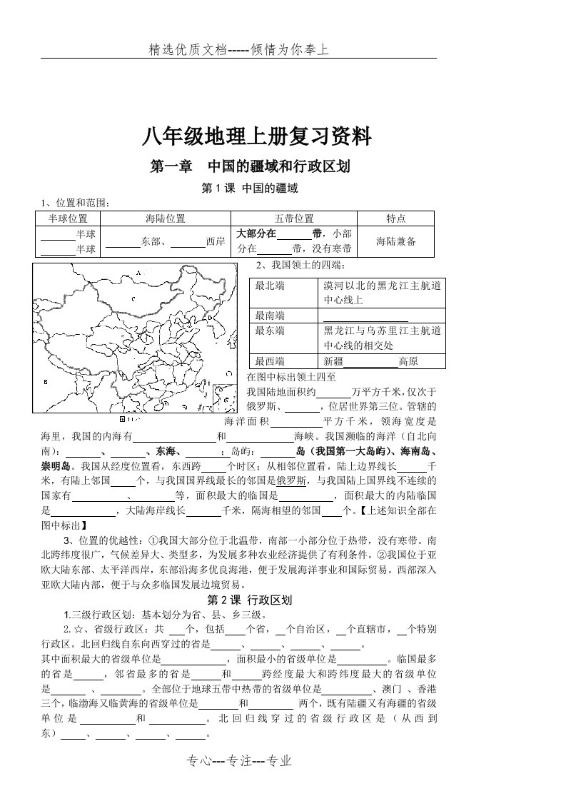 八年级地理上册复习资料填空(共14页)