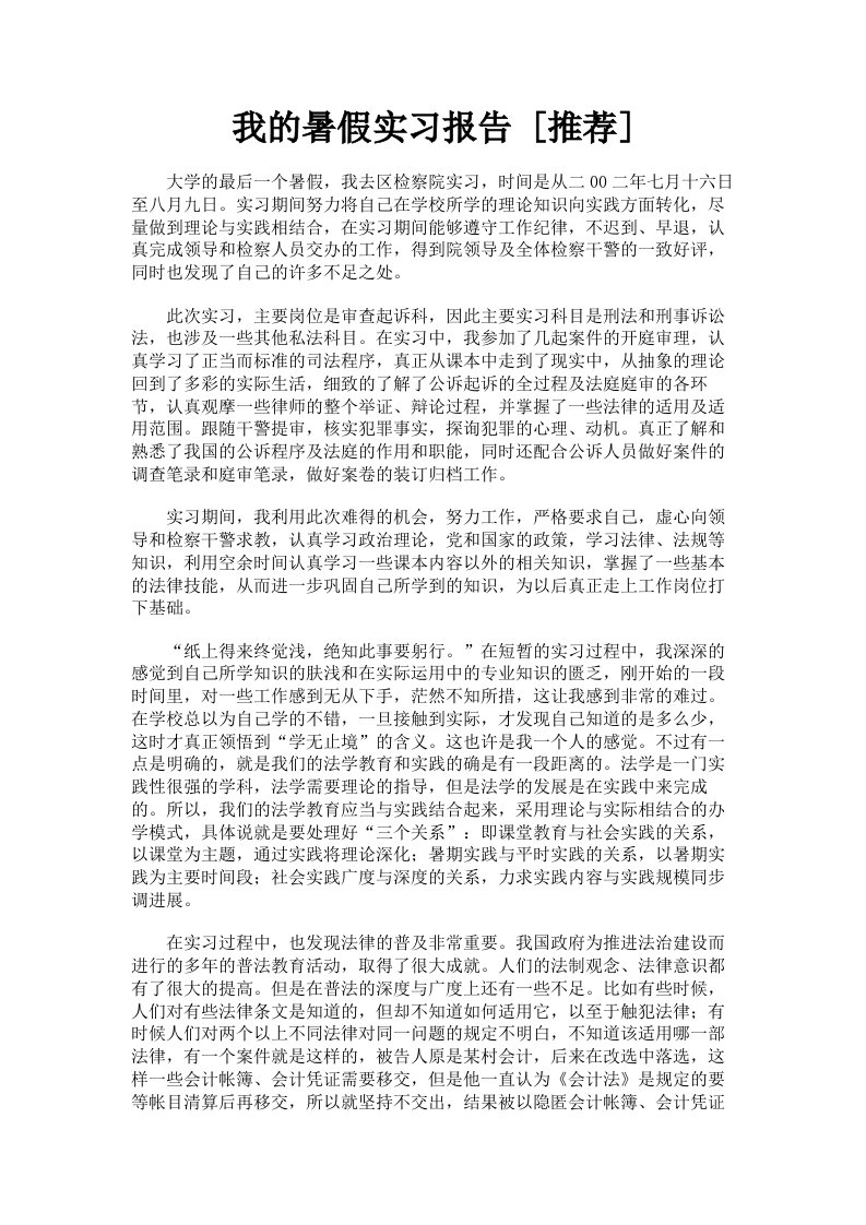 我的暑假实习报告