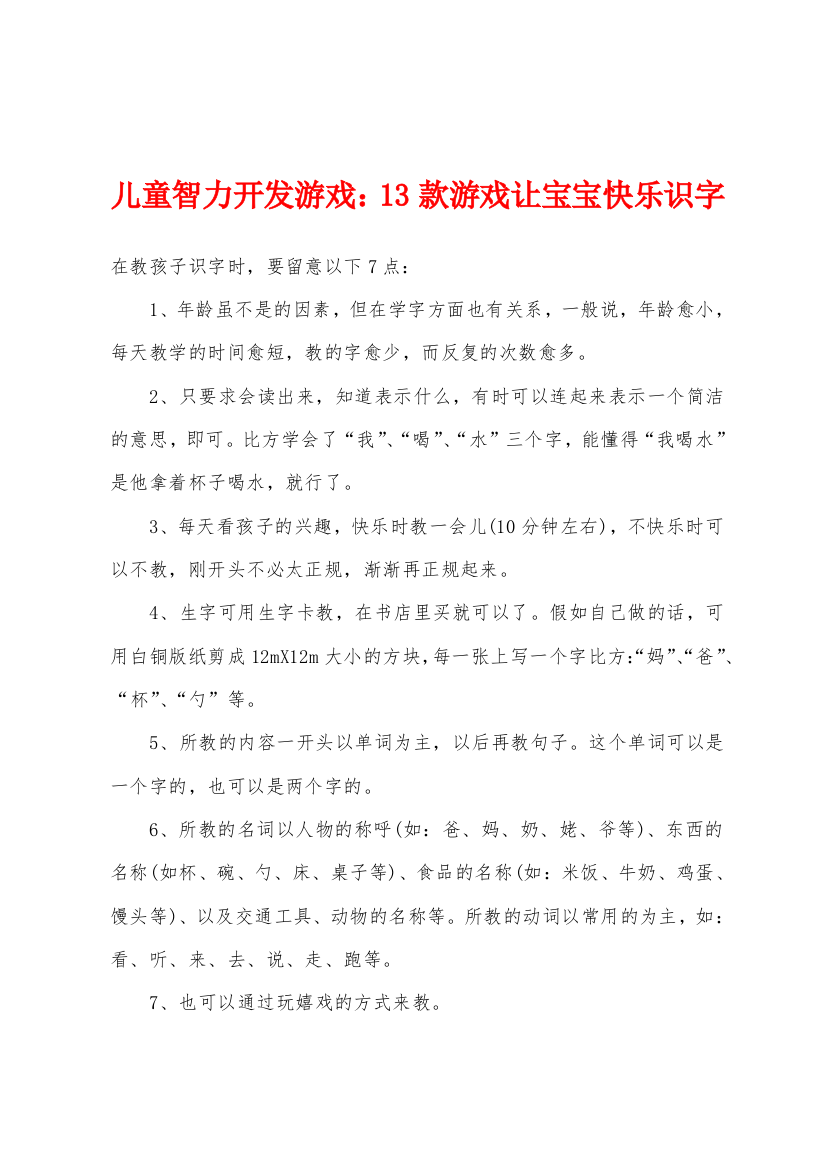 儿童智力开发游戏13款游戏让宝宝快乐识字