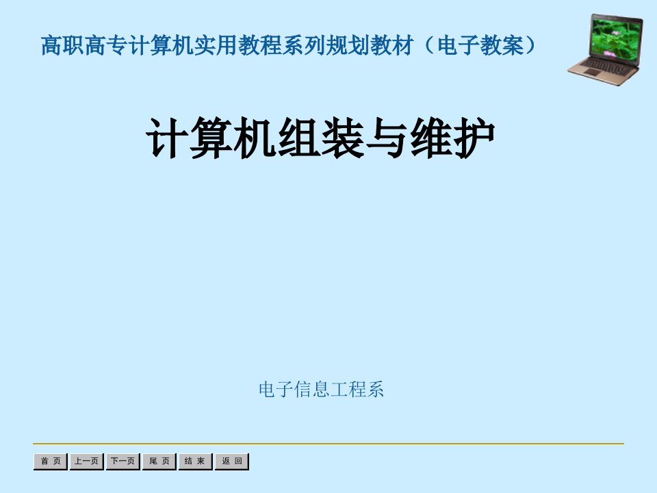 第三章计算机的其他外设课件