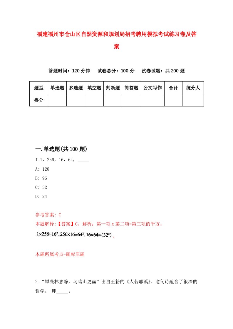 福建福州市仓山区自然资源和规划局招考聘用模拟考试练习卷及答案第6卷