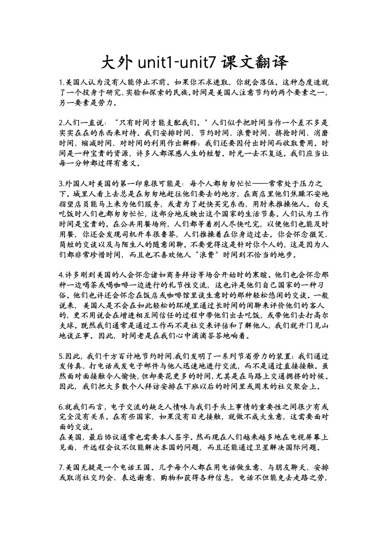 大学英语课本课文翻译