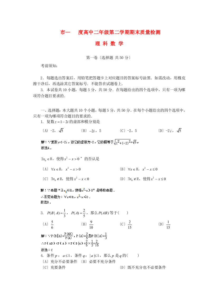 （整理版）市高中二年级第二学期期末质量检测