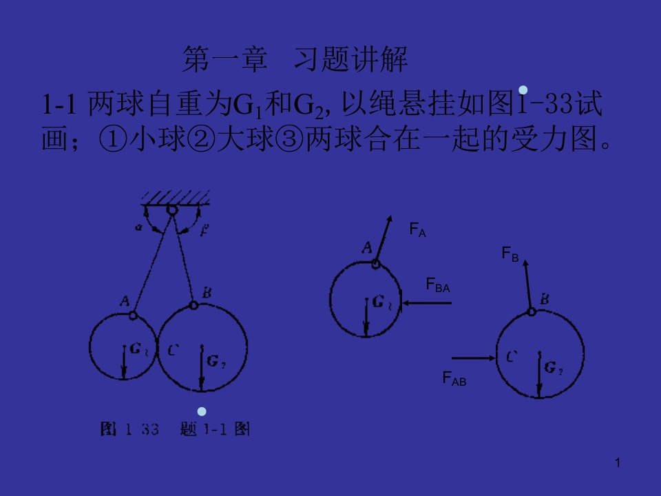 化工设备机械基础第二版课件