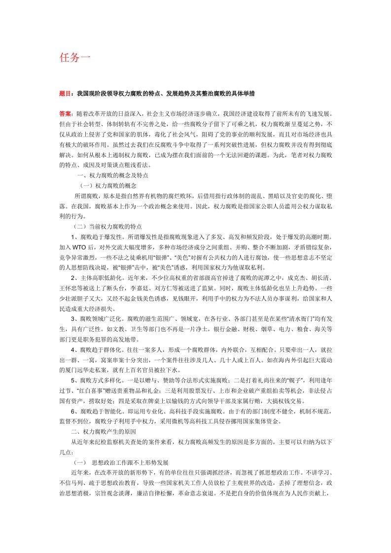 行政领导学形考任务1答案