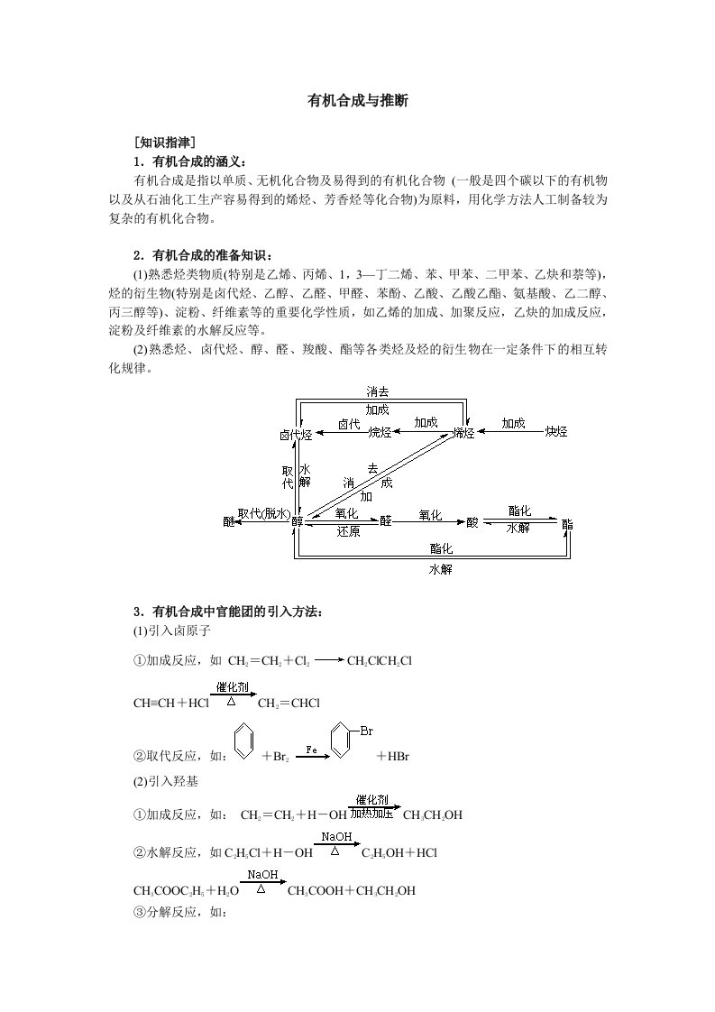 高考总复习--有机合成与推断