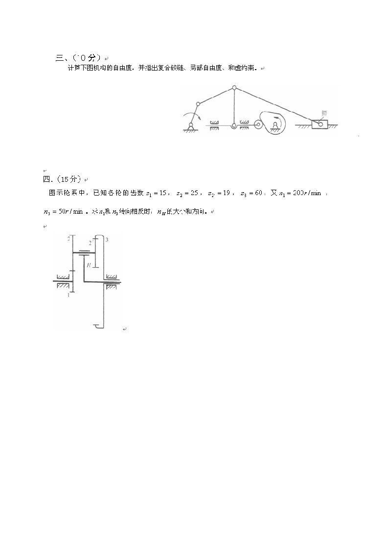 机械设计基础复习