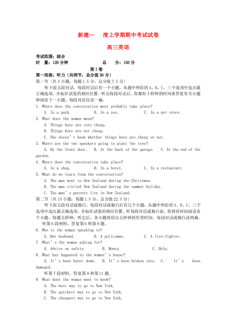 （整理版高中英语）新建二中上学期期中考试试卷