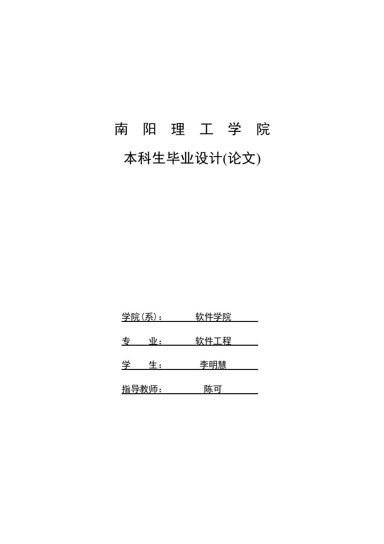 云计算在交通领域的应用研究--毕业论文