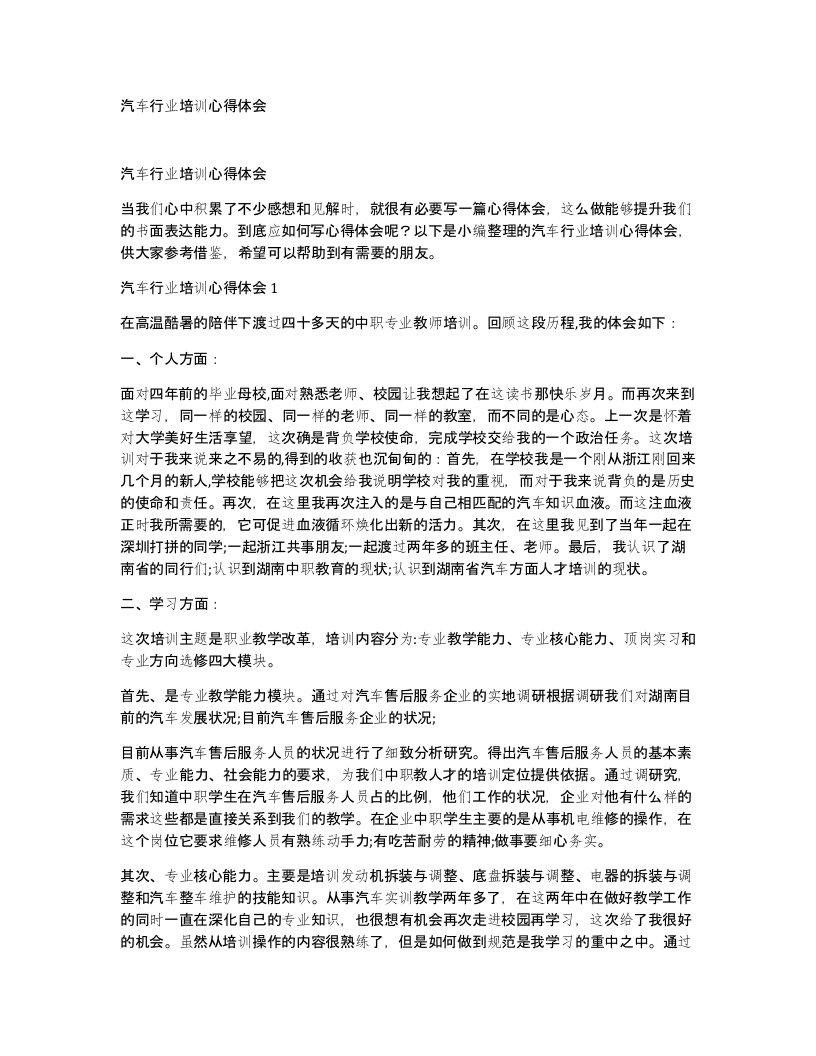 汽车行业培训心得体会