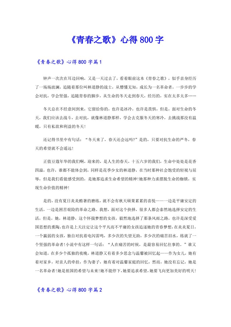 《青春之歌》心得800字