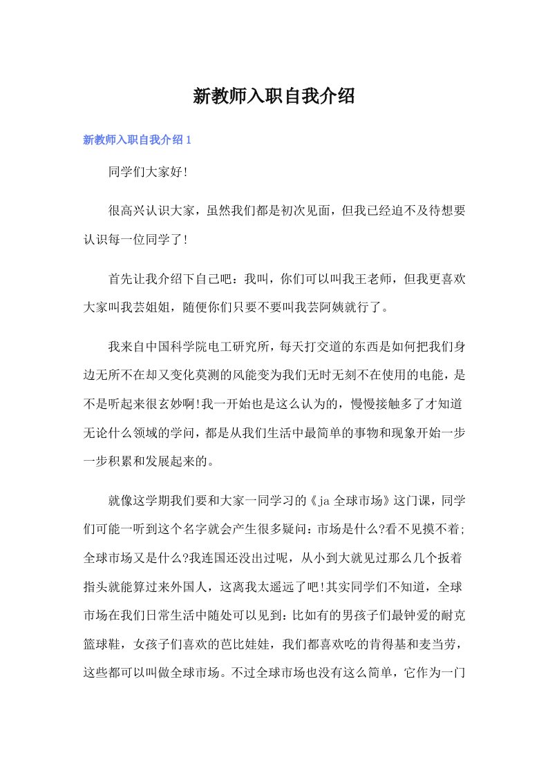 新教师入职自我介绍