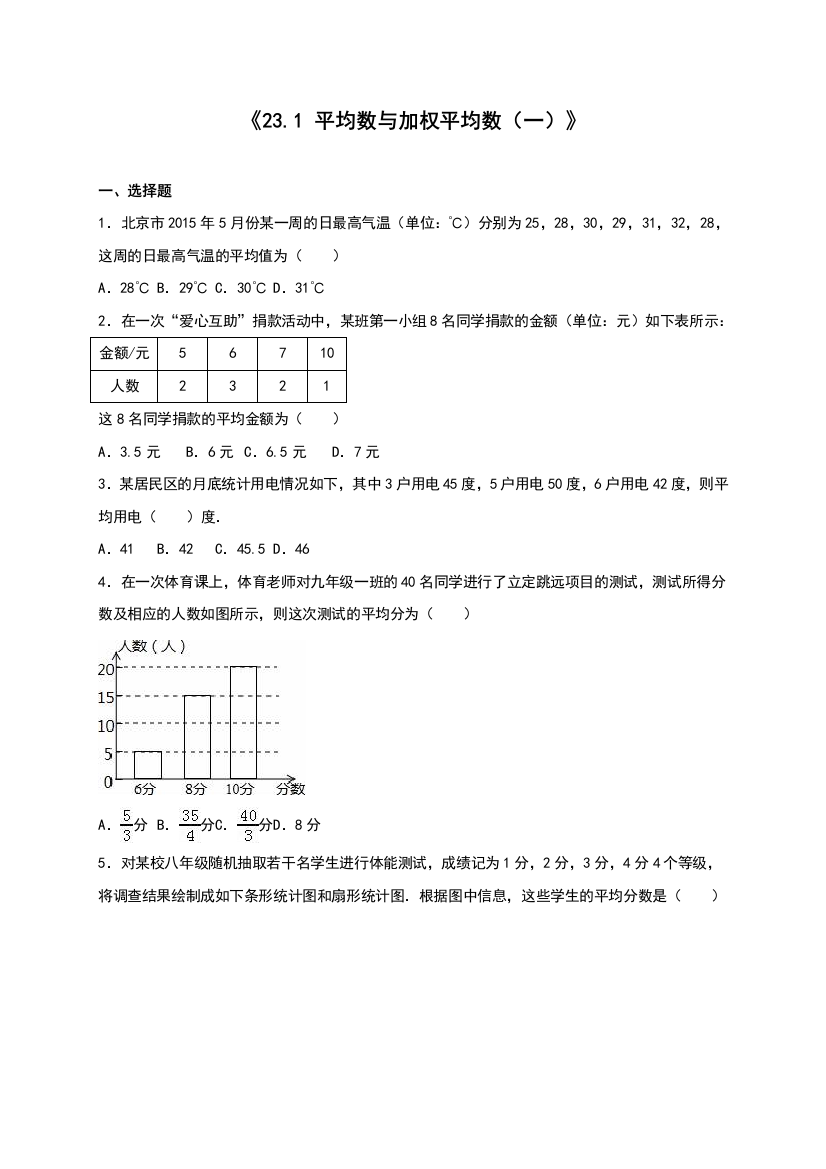 231平均数与加权平均数一同步练习含答案解析