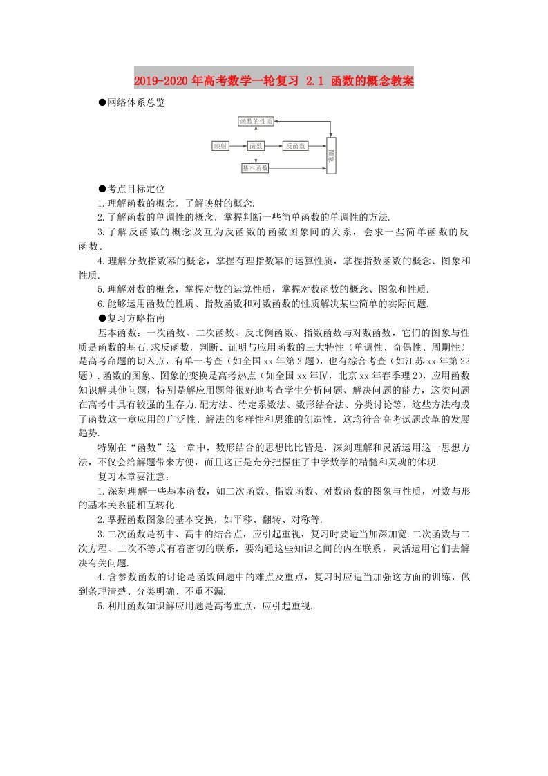 2019-2020年高考数学一轮复习