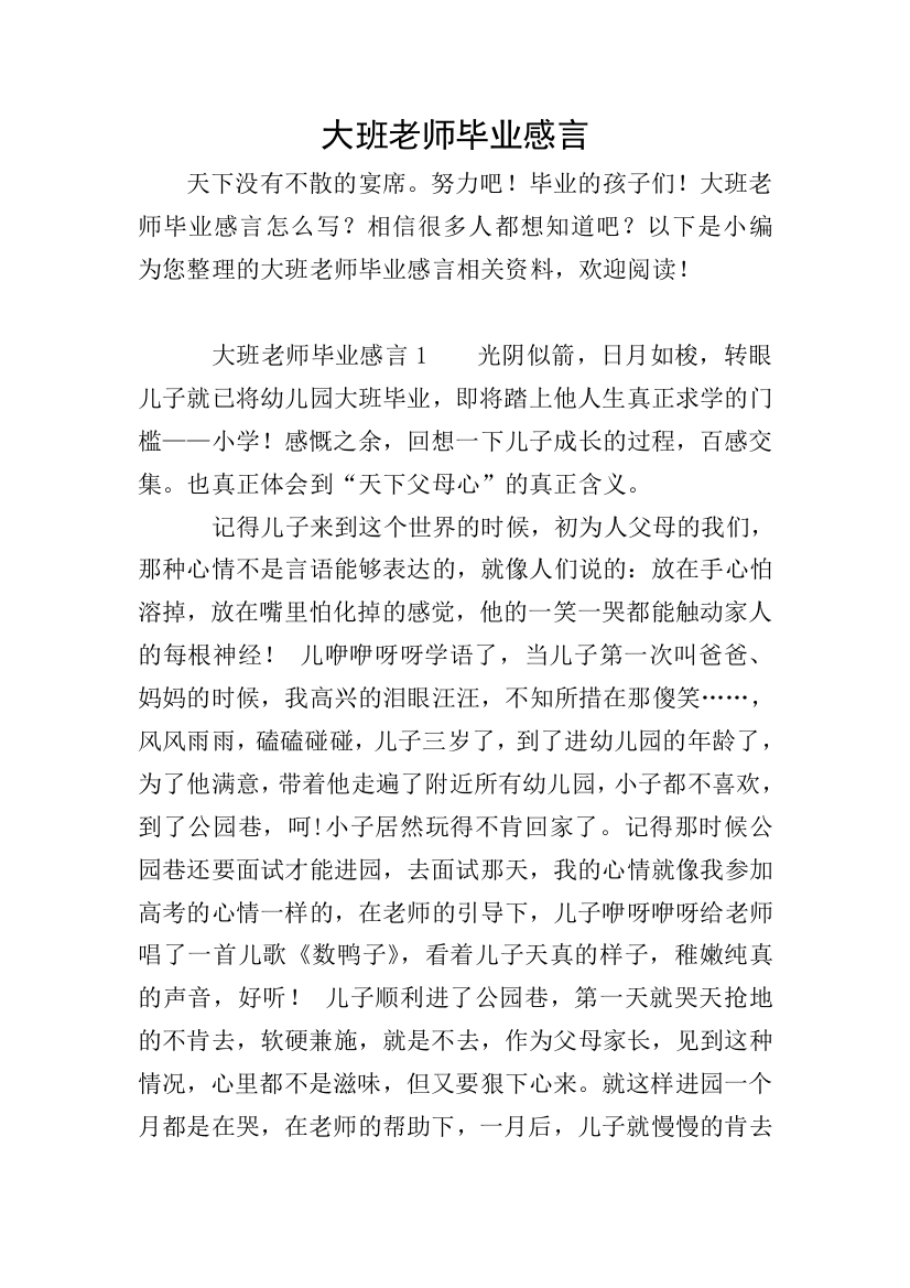 大班老师毕业感言