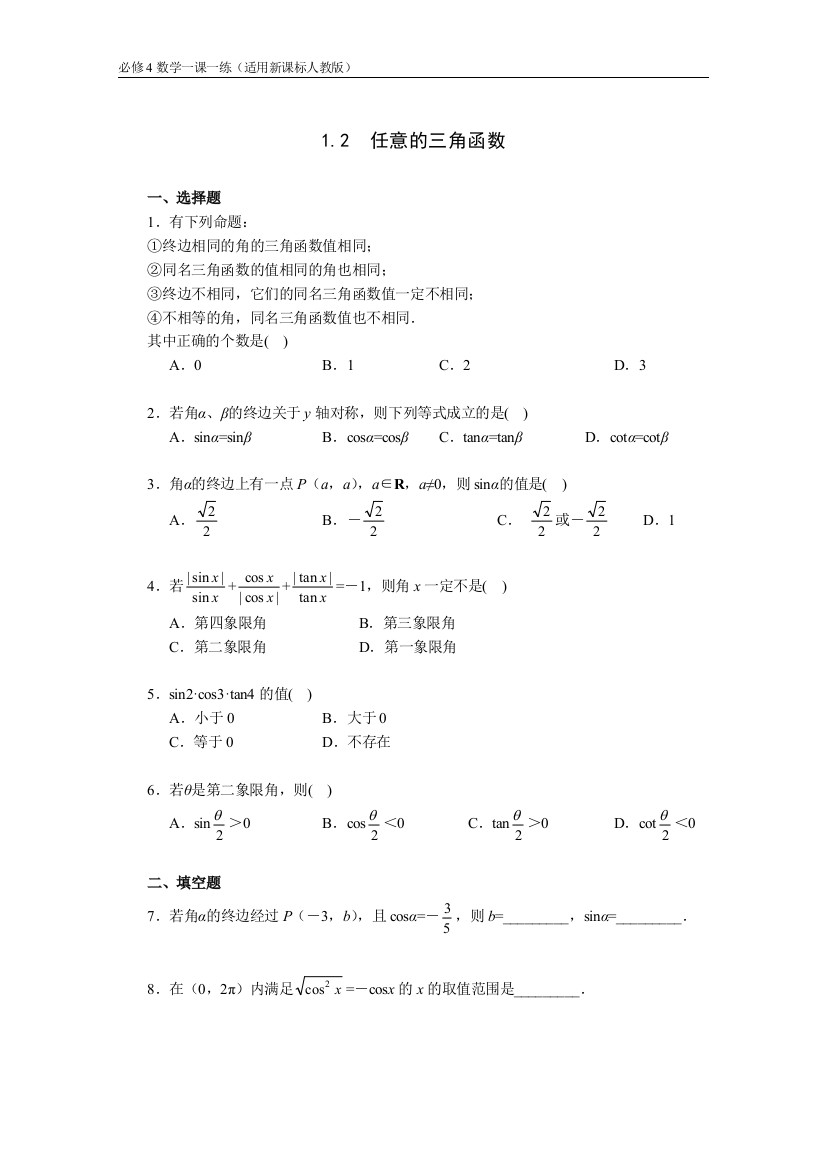 【小学中学教育精选】《1.2