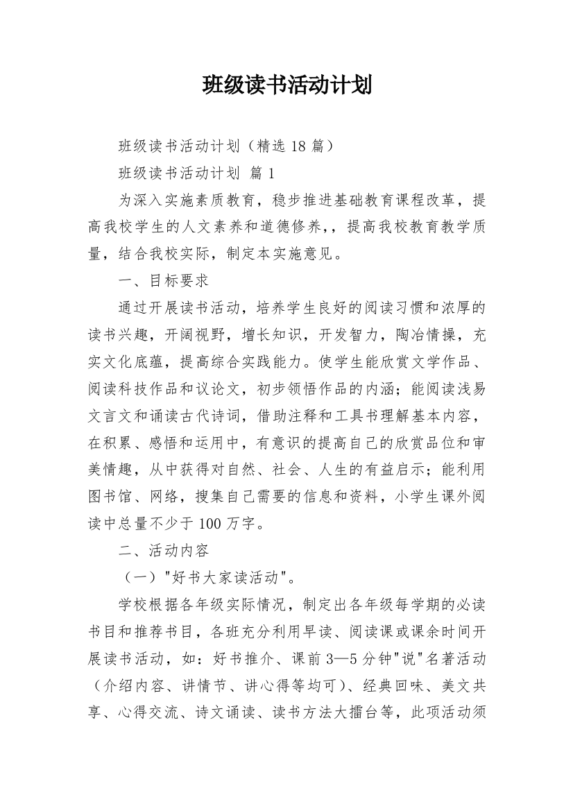 班级读书活动计划_11