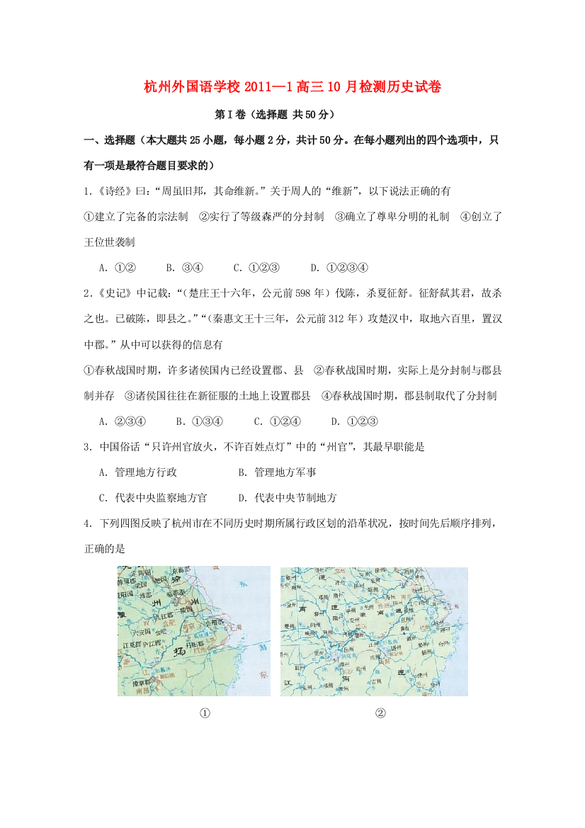 浙江省杭州外国语学校2012届高三历史10月月考试题新人教版【会员独享】