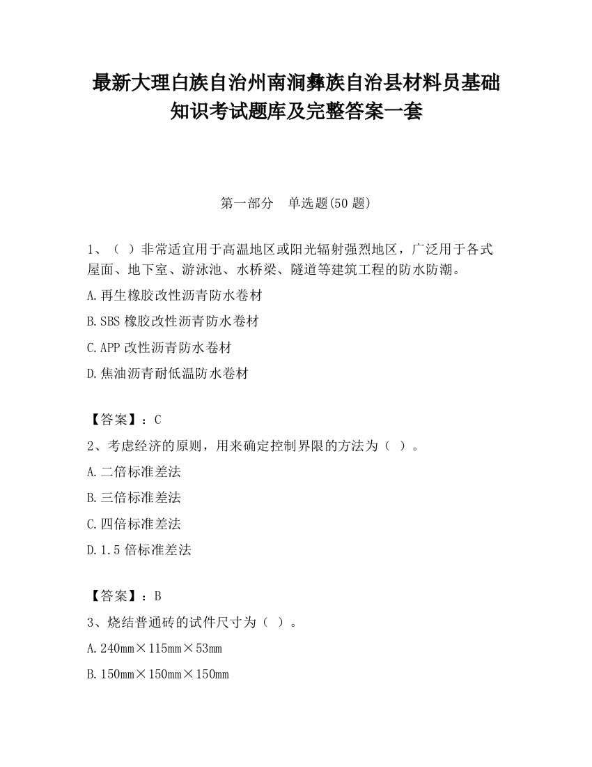 最新大理白族自治州南涧彝族自治县材料员基础知识考试题库及完整答案一套