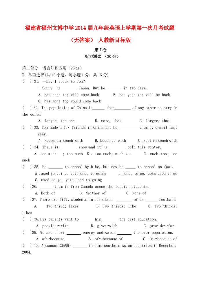 福建省福州文博中学2014届九年级英语上学期第一次月考试题