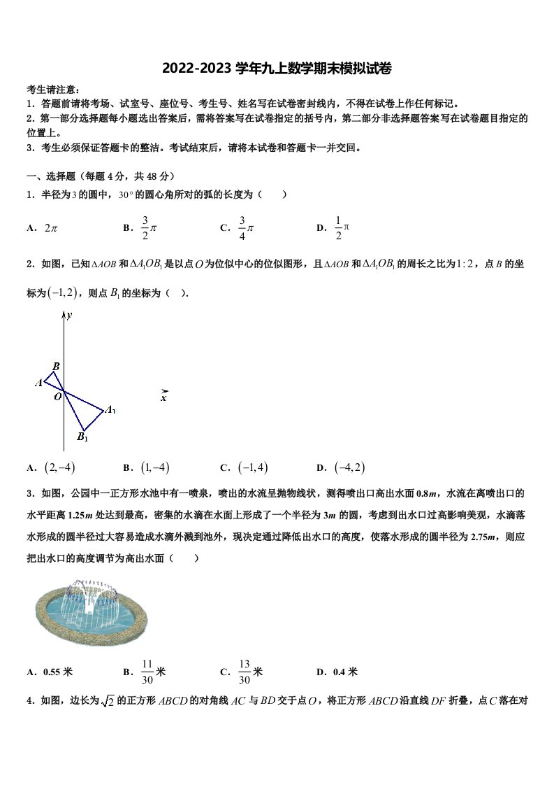 2023届河北省承德市隆化县九年级数学第一学期期末经典试题含解析