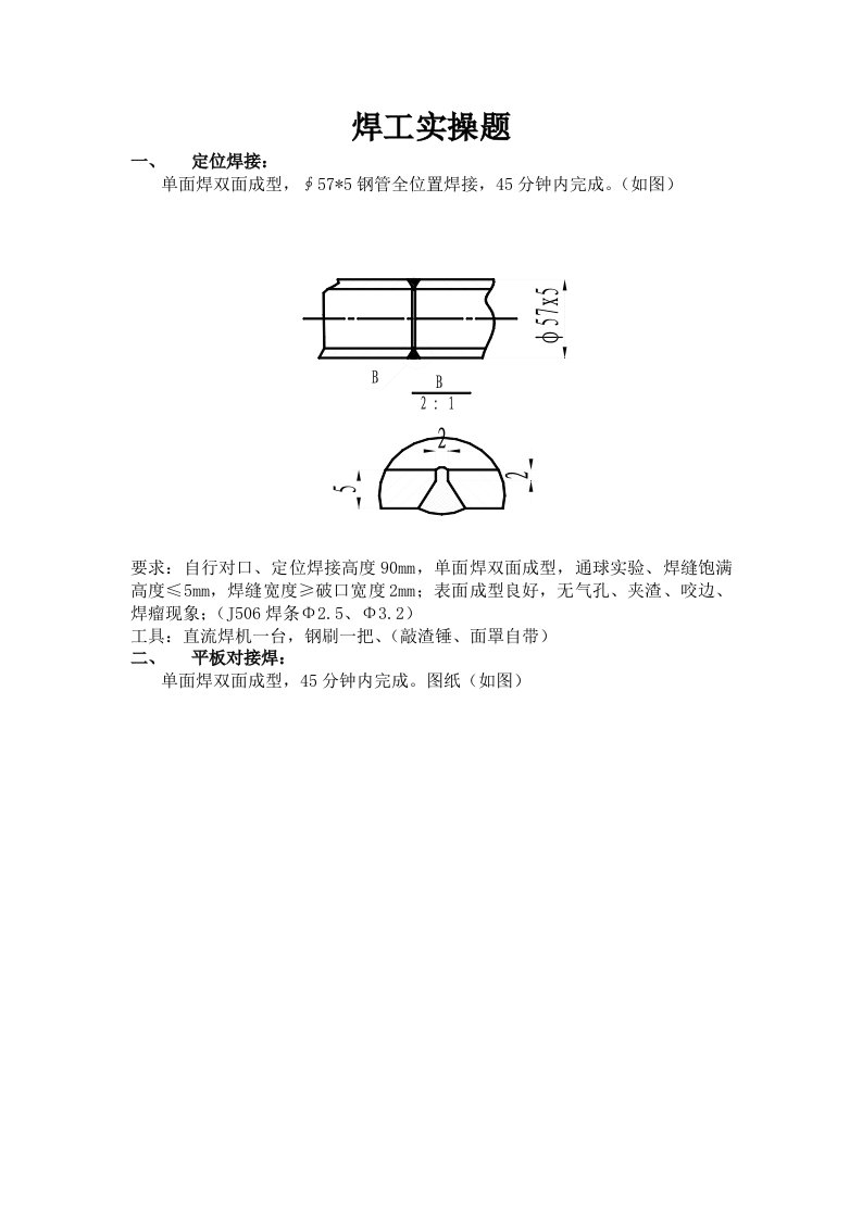 焊工实操试题