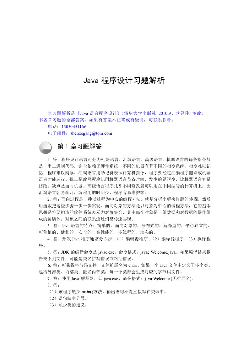 Java习题解答