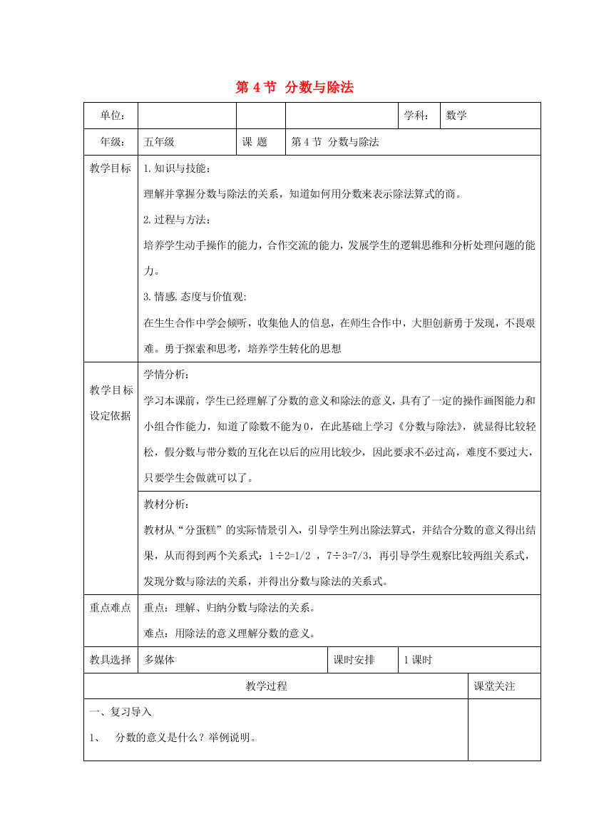 五年级数学上册