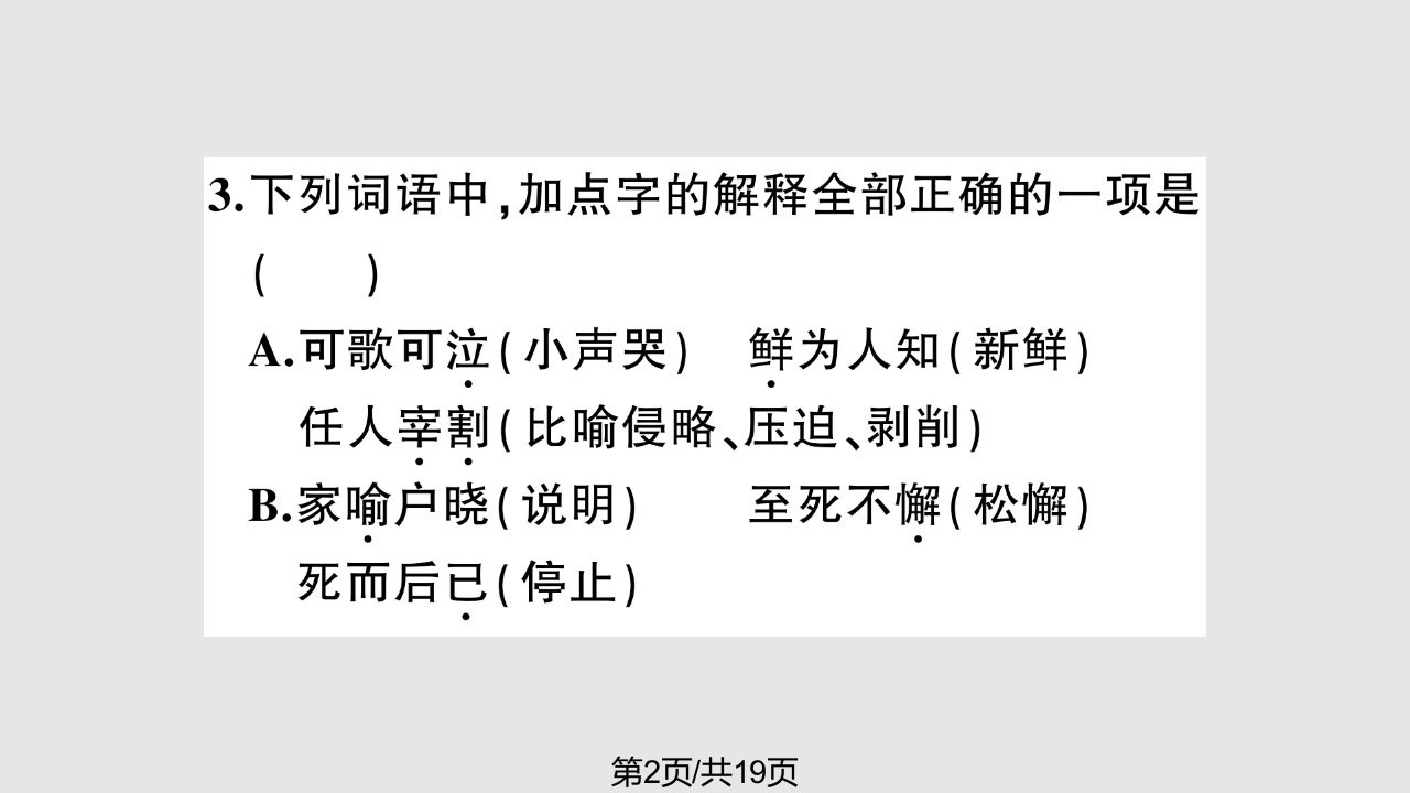 秋季版七级语文下册邓稼先新人教版