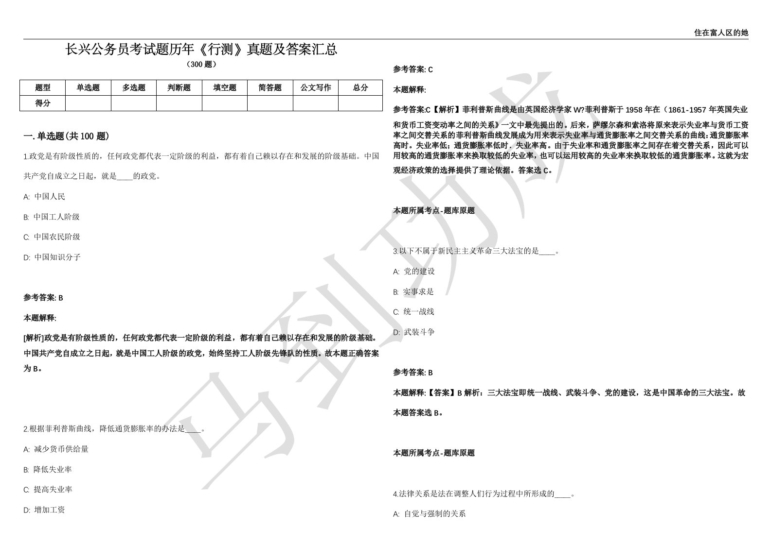 长兴公务员考试题历年《行测》真题及答案汇总精选1