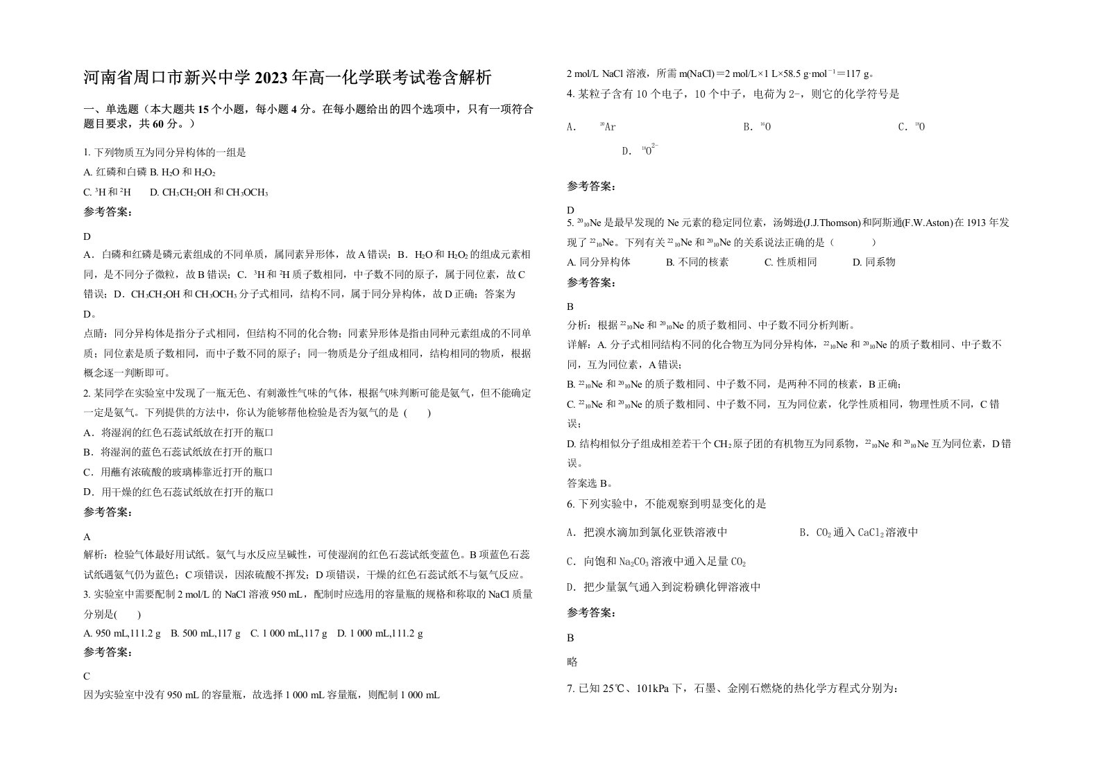 河南省周口市新兴中学2023年高一化学联考试卷含解析