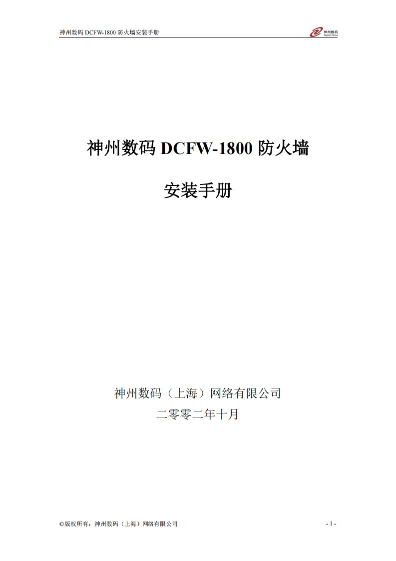 神州数码DCFW-1800